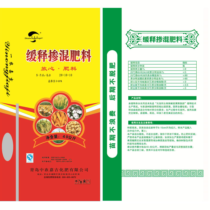 缓释掺混肥料
